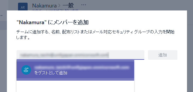 Microsoft Teams のゲストアクセスの機能を使ってみた トラブルも Art Break Taichi Nakamura