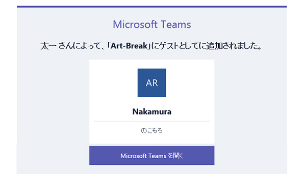 Microsoft Teams のゲストアクセスの機能を使ってみた トラブルも Art Break Taichi Nakamura