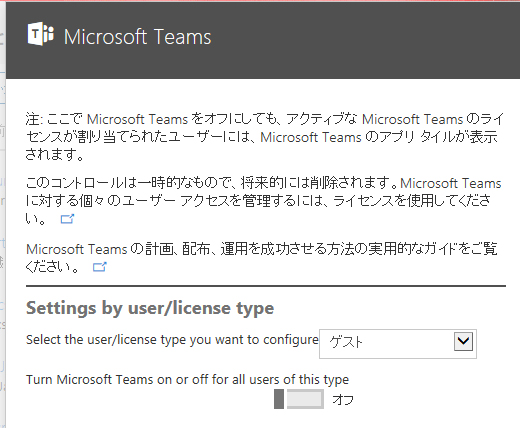 Microsoft Teams のゲストアクセスの機能を使ってみた トラブルも Art Break Taichi Nakamura