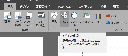 Office 365 Word Excel Powerpoint で アイコン なんてあったっけ Art Break Taichi Nakamura