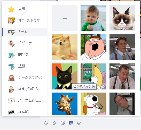 Microsoft Teams ミームって何 Art Break Taichi Nakamura