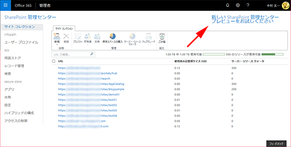 Sharepoint 新しい Sharepoint 管理センター プレビューを触ってみる Art Break Taichi Nakamura