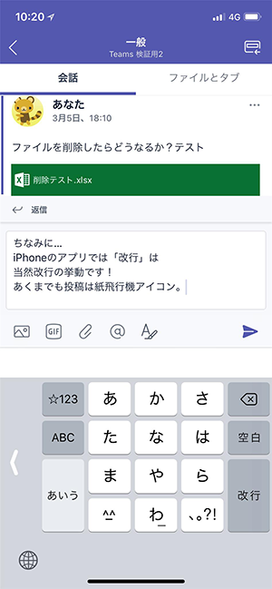 Microsoft Teams 利用者目線での気になる点 Enterで誤爆 編 Art Break Taichi Nakamura