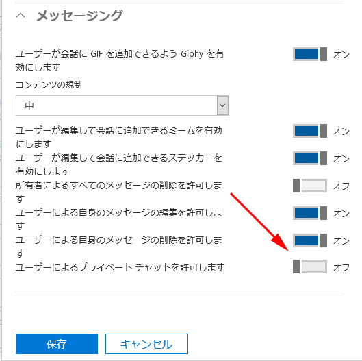 Microsoft Teams プライベートチャットを禁止設定しているのにできてしまう件 Art Break Taichi Nakamura