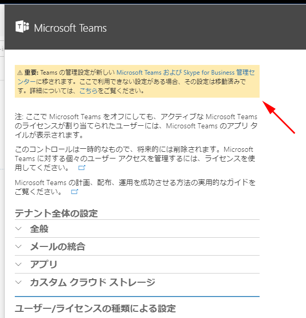 Office 365 Microsoft Teams Skype For Business 管理センター が登場 Art Break Taichi Nakamura