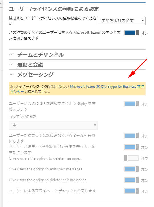 Office 365 Microsoft Teams Skype For Business 管理センター が登場 Art Break Taichi Nakamura