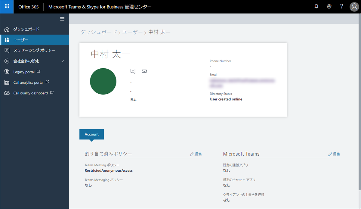 Office 365 Microsoft Teams Skype For Business 管理センター が登場 Art Break Taichi Nakamura