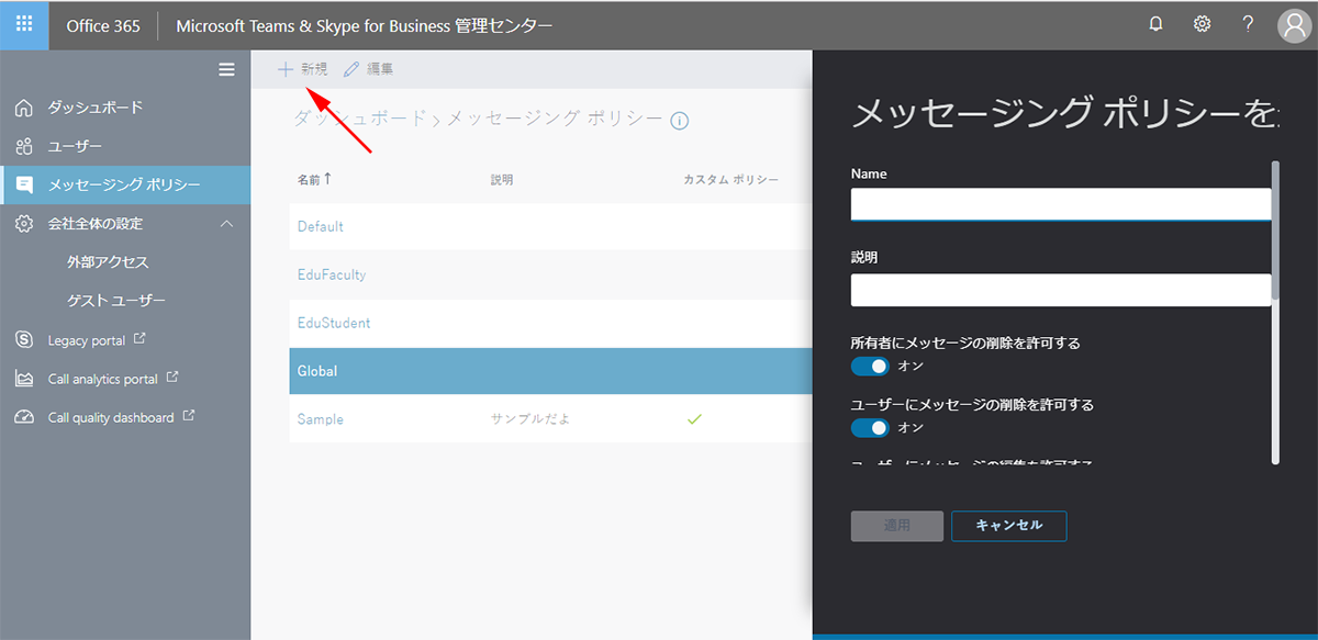 Office 365 Microsoft Teams Skype For Business 管理センター が登場 Art Break Taichi Nakamura