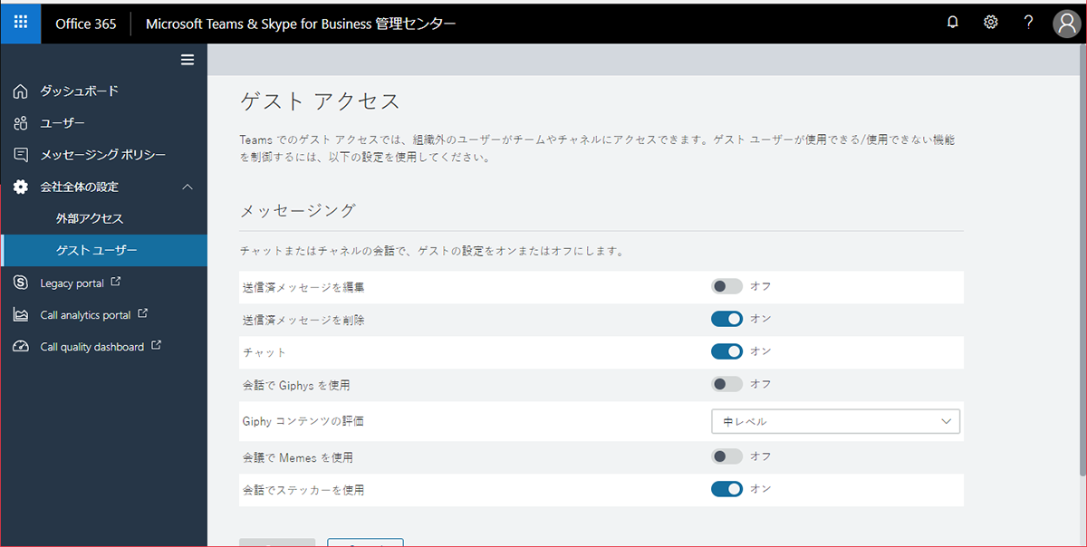 Office 365 Microsoft Teams Skype For Business 管理センター が登場 Art Break Taichi Nakamura