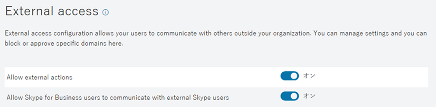 Office 365 ： 新しい Microsoft Teams & Skype for Business 管理センター がややこしい！