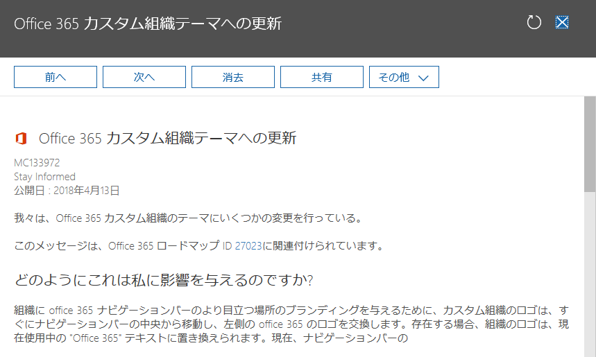 Office 365 ナビゲーション バーのカスタムロゴの位置が変更された Art Break Taichi Nakamura