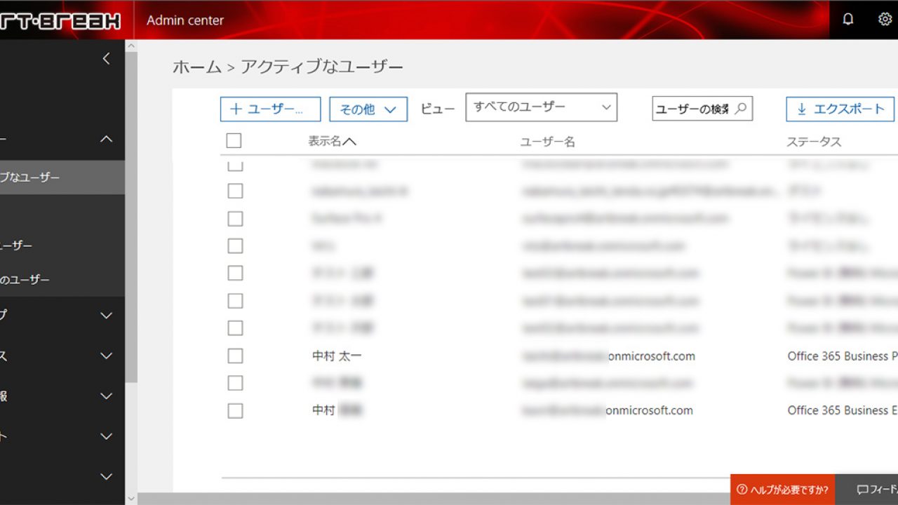 Office 365 ：ライセンスがどのユーザーに割り当てているかの一覧を