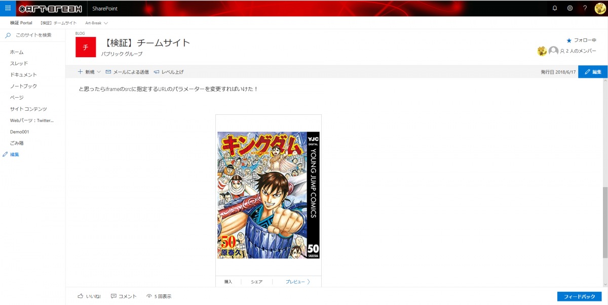 SharePoint ： Kindle Webパーツは日本の書籍でも表示できた！ – Art-Break .log : Taichi Nakamura