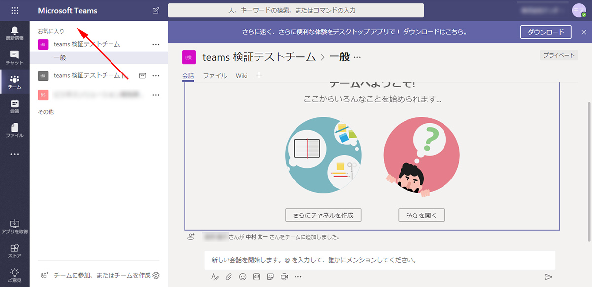 Microsoft Teams コードを使用してチームに参加が解禁 画面左上にワッフルメニューとロゴが Art Break Taichi Nakamura