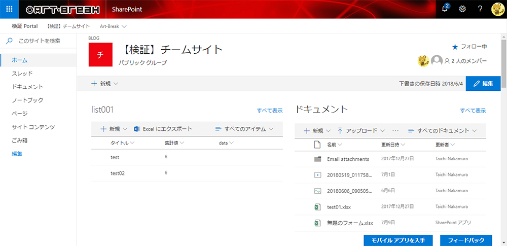 Sharepoint 密かにモダンuiのレイアウトが若干変わった 第一印象は Art Break Taichi Nakamura