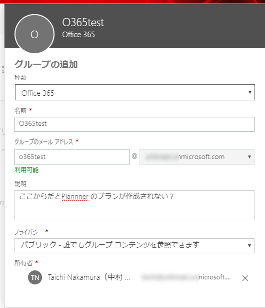 Office 365 グループ Microsoft 365 管理センターから作成したグループは特定の条件下において Planner のプランは作られない Art Break Taichi Nakamura