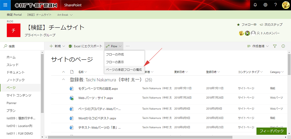 Microsoft Flow Sharepoint のページの承認フローを試してみた Art Break Taichi Nakamura
