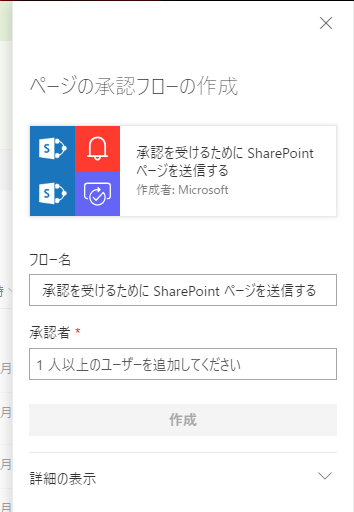 Microsoft Flow Sharepoint のページの承認フローを試してみた Art Break Taichi Nakamura