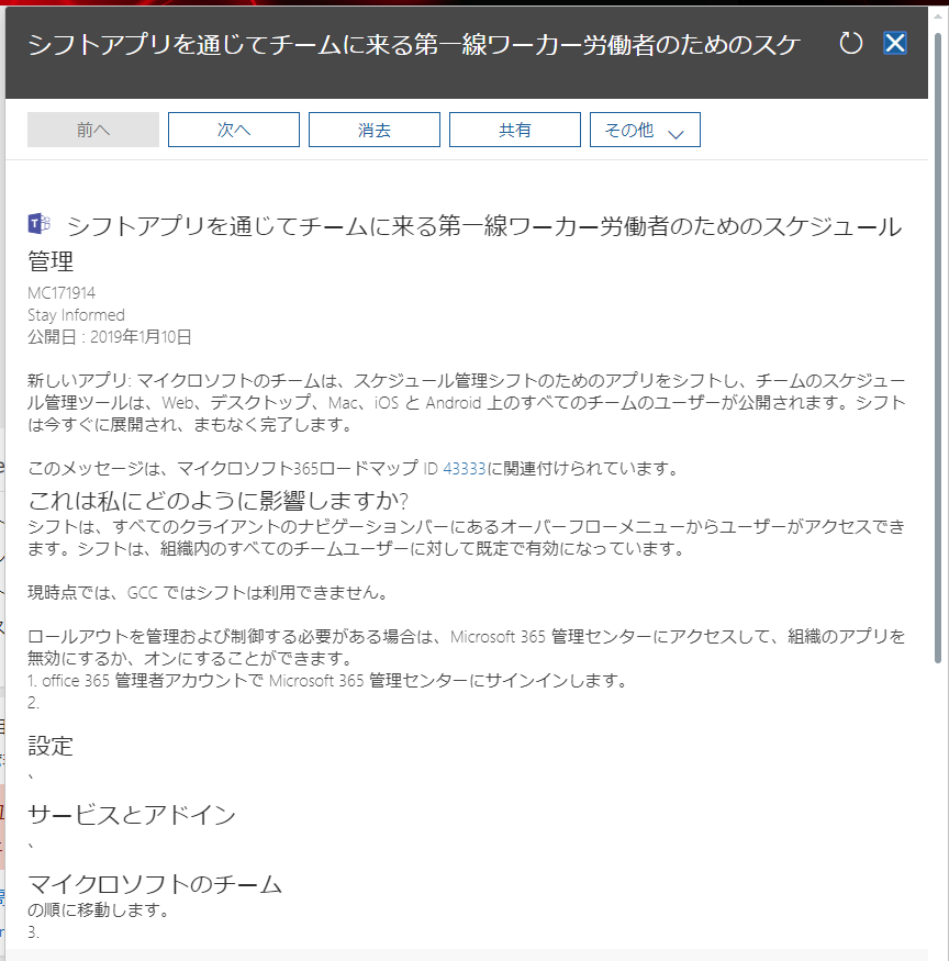 Microsoft Teams スケジュール管理の Shifts App 日本では シフトアプリ がそろそろロールアウトされるらしい オフにする方法もあるそうな Art Break Taichi Nakamura