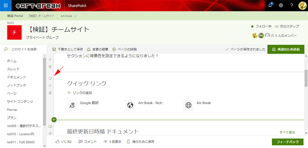 Sharepoint モダンページで セクションの背景 Section Background が指定できるようになった Art Break Taichi Nakamura