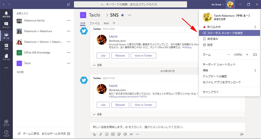 Microsoft Teams ステータスメッセージの設定ができるようになった Art Break Taichi Nakamura