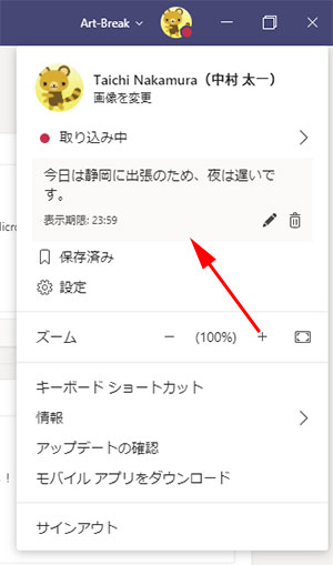 Microsoft Teams ステータスメッセージの設定ができるようになった Art Break Taichi Nakamura