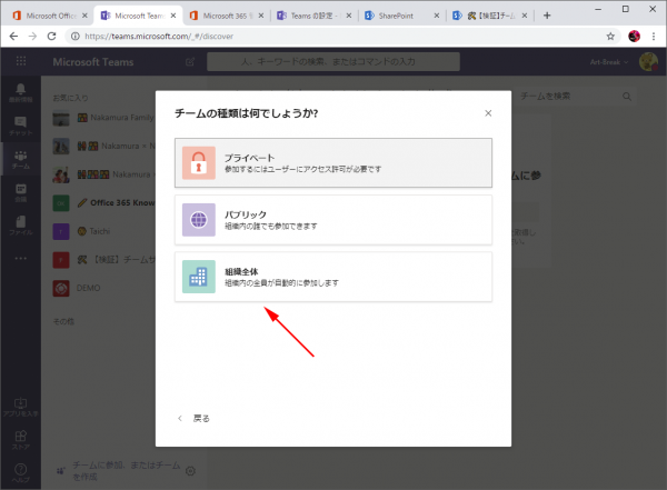 Microsoft Teams 作成できる条件が揃っているのに 組織全体 チームが作成できない時に疑う事 そこから得た教訓 Art Break Tech Blog Taichi Nakamura