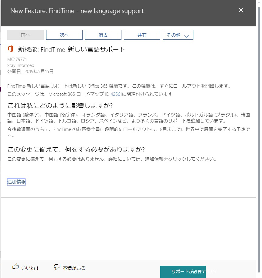 Office 365 Findtime ってなんだ ちょっと触ってみました Art Break Taichi Nakamura