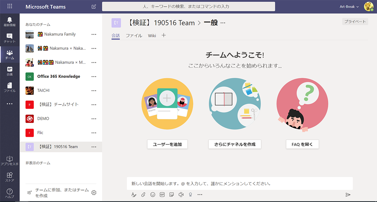 Microsoft Teams チームの裏側にある Office 365 グループを削除するとどうなるのか Art Break Taichi Nakamura