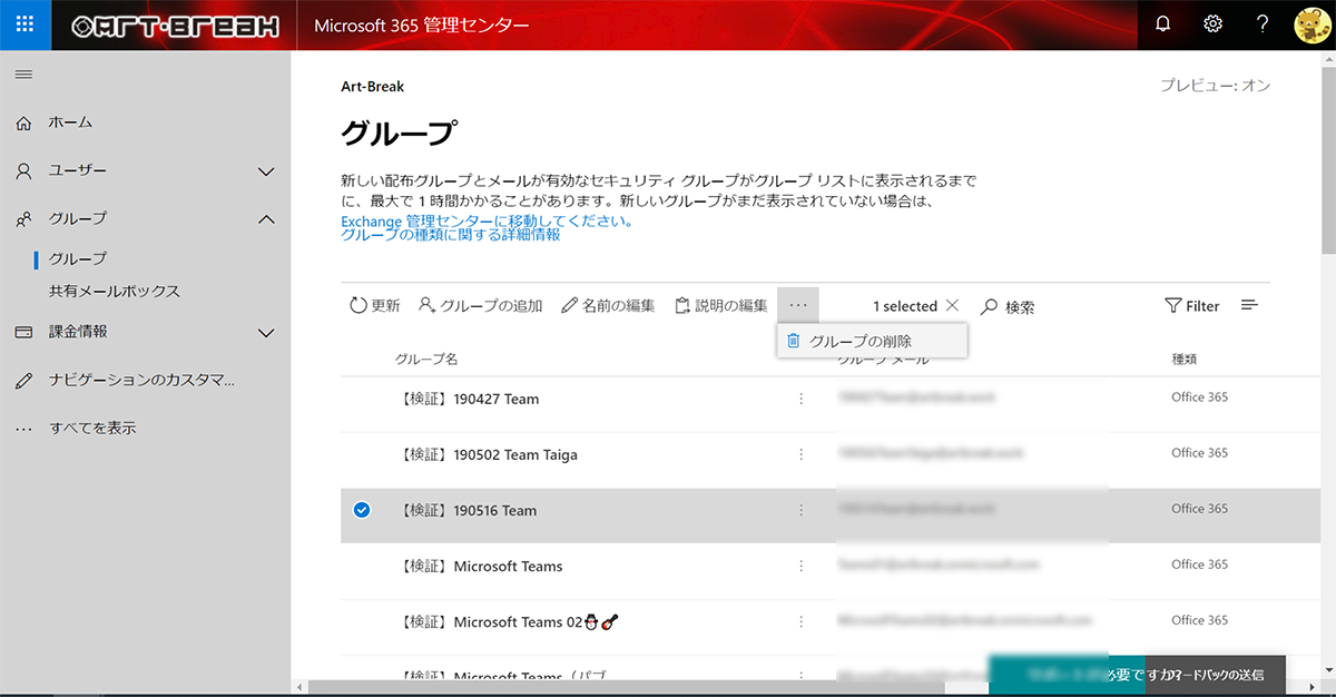 Microsoft Teams チームの裏側にある Office 365 グループを削除するとどうなるのか Art Break Taichi Nakamura