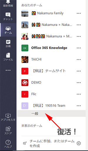 Microsoft Teams チームの裏側にある Office 365 グループを削除するとどうなるのか Art Break Taichi Nakamura