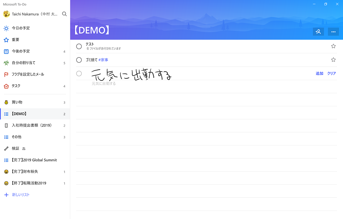 Microsoft To Do デスクトップアプリではタスクを手書き入力できる タスク完了や削除も Handwriting Input Art Break Taichi Nakamura