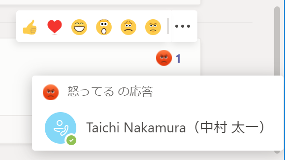 Microsoft Teams いいねボタンにバリエーションが Variation Of Like Button Art Break Taichi Nakamura