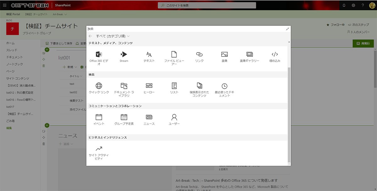 Sharepoint Webパーツを追加しようとしたら一覧に表示されるwebパーツの表示数が少ない時がある Sharepoint ちゃんはイタズラっ子 Art Break Taichi Nakamura