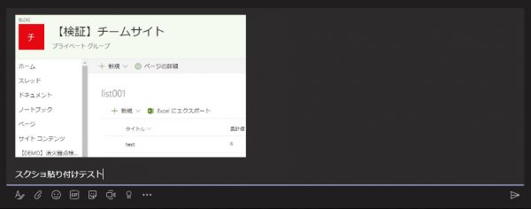 貼り Teams 付け 画像 チャット Teams チャット機能の書式を使ってみよう