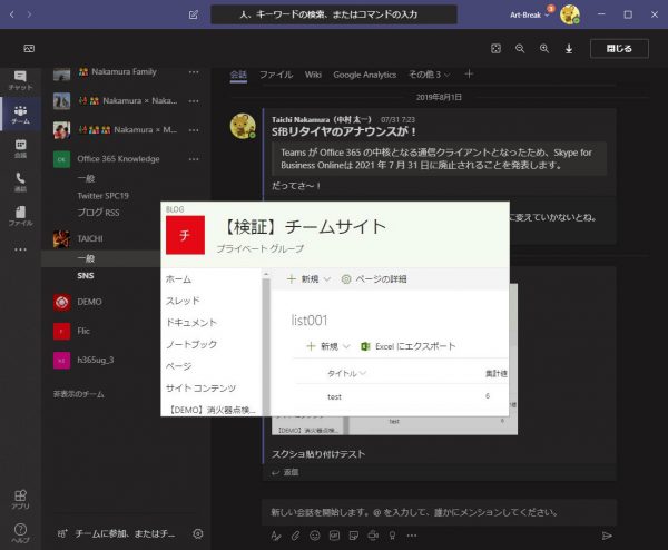 Microsoft Teams Pcでスクリーンショットを直接貼り付けても画像ファイルはファイルタブに保存されない Art Break Taichi Nakamura