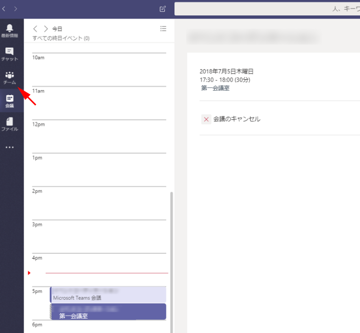 Microsoft Teams 会議 が 予定表 に変わった Art Break Taichi Nakamura