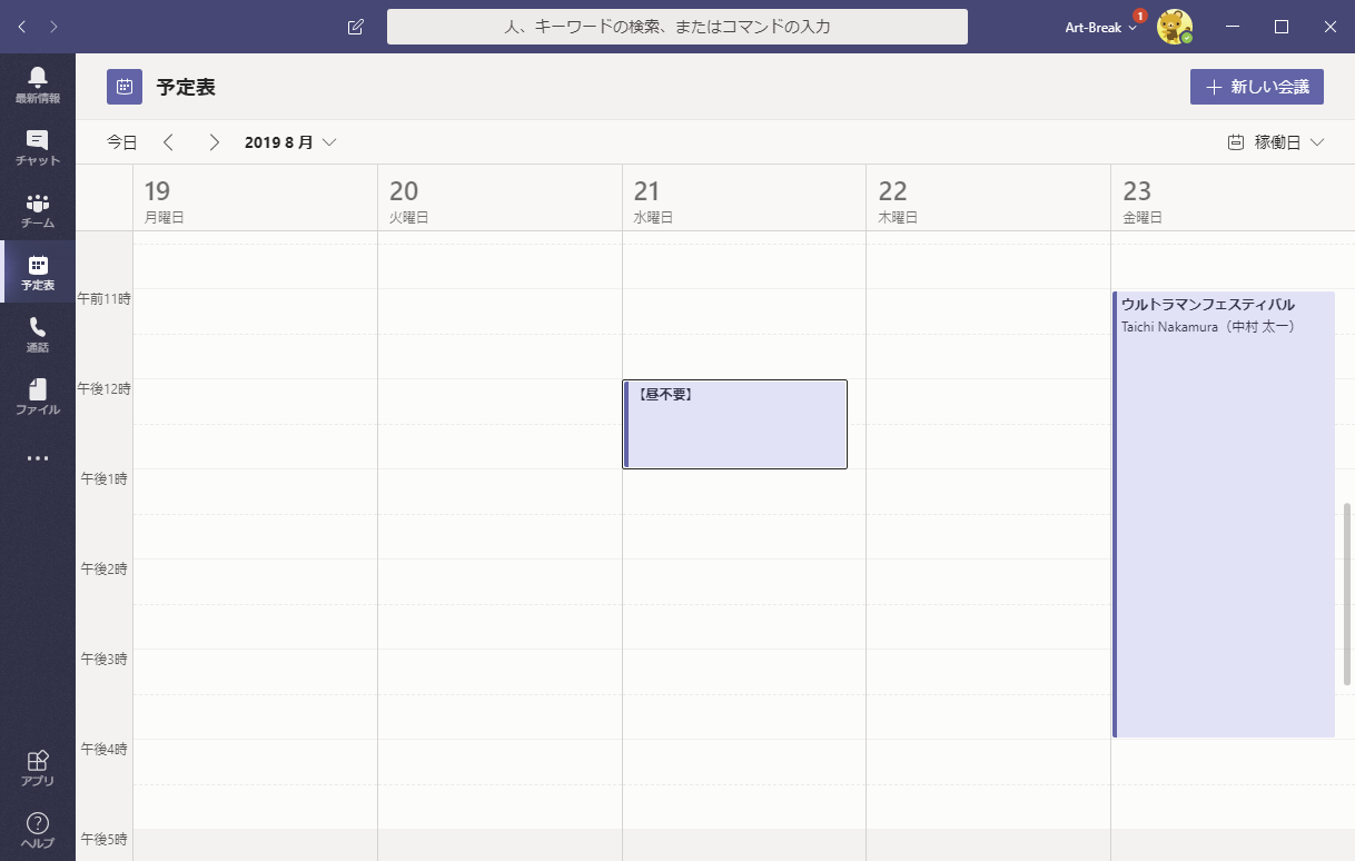 Microsoft Teams 会議 が 予定表 に変わった Art Break Taichi Nakamura
