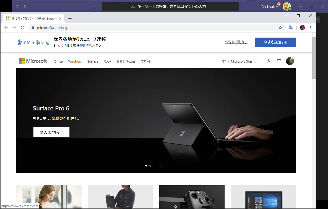 アプリから起動するブラウザを変更する 例えば Microsoft Teams デスクトップアプリ Art Break Taichi Nakamura