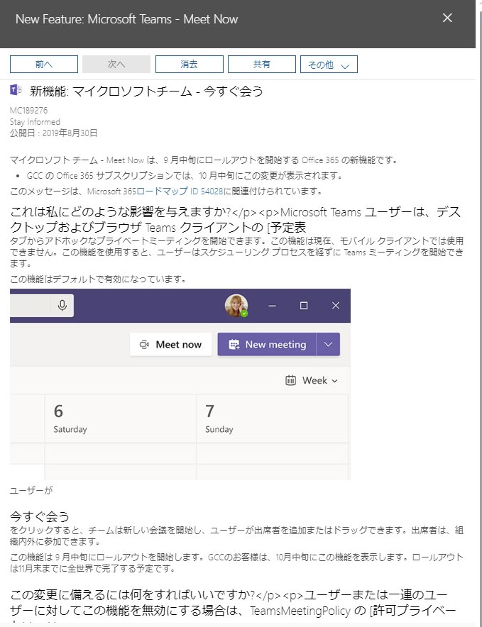 Microsoft Teams 予定表 に 会議を開始 ボタンが追加された Meet Now Art Break Taichi Nakamura