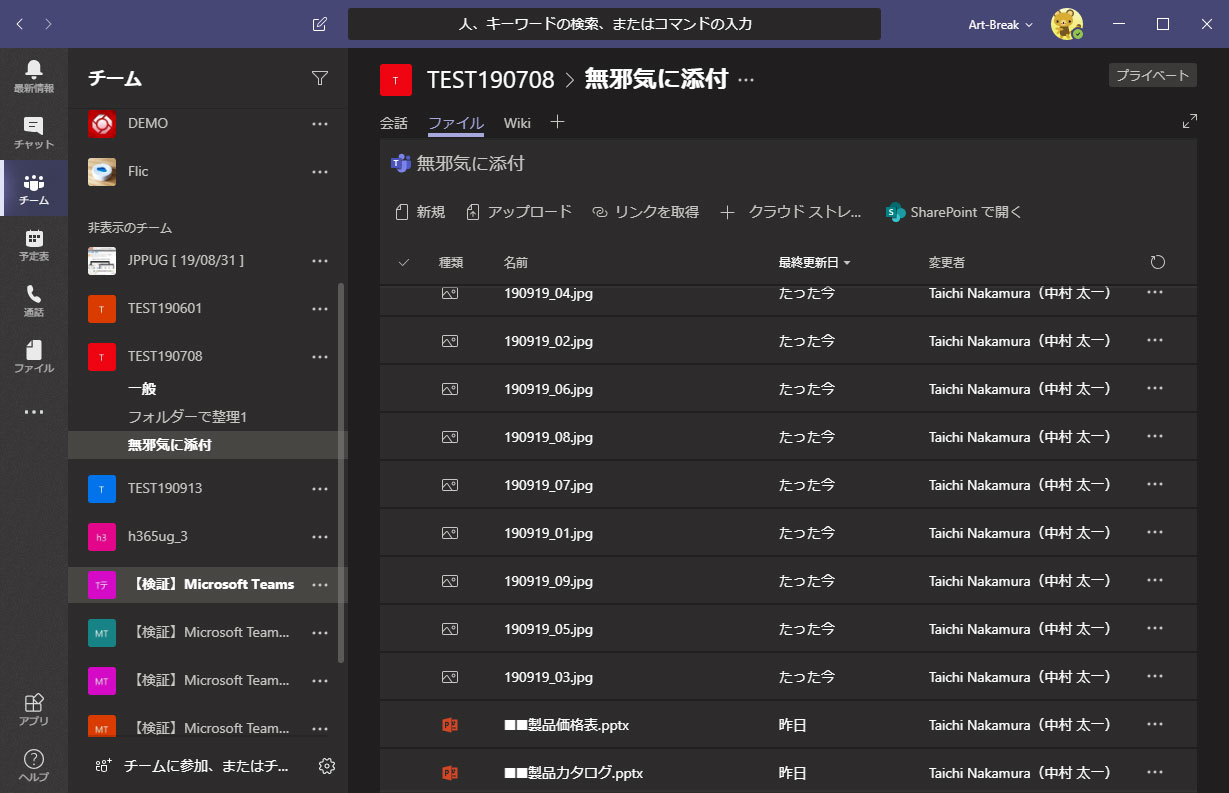 Microsoft Teams チャットにファイルを添付する僕なりのベストな方法 Art Break Taichi Nakamura