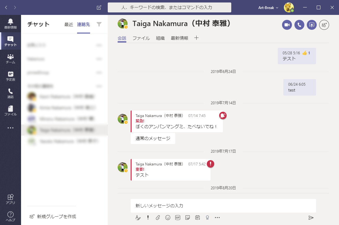 Microsoft Teams グループチャットは名前の変更ができる Art Break Taichi Nakamura