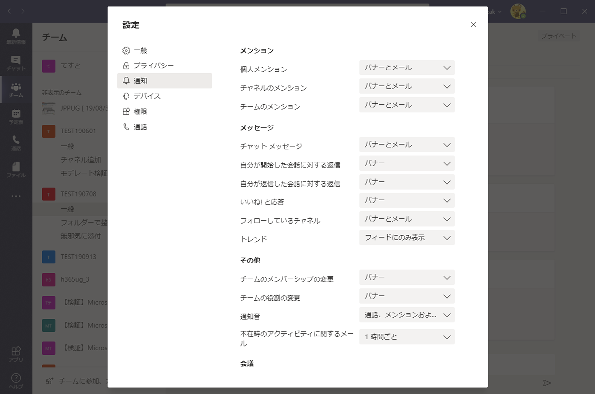 Microsoft Teams チャネルの会話 スレッド 単位で通知をオフにする Art Break Taichi Nakamura