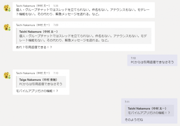 Microsoft Teams チャネルの会話とチャットの違い チャットで引用返信ができるって知ってた Art Break Taichi Nakamura