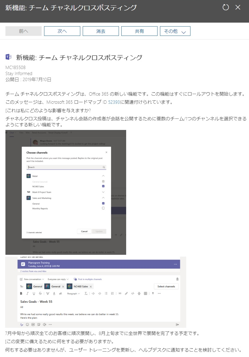 Microsoft Teams 複数のチャネルの投稿 機能が展開された マルチポスト Post In Multiple Channels Art Break Taichi Nakamura