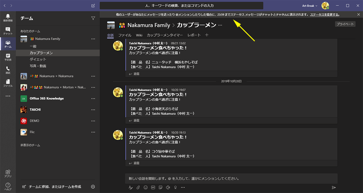 Microsoft Teams ステータス メッセージ が進化していた Art Break Taichi Nakamura