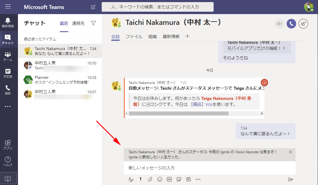 Microsoft Teams ステータス メッセージ が進化していた Art Break Tech Blog Taichi Nakamura