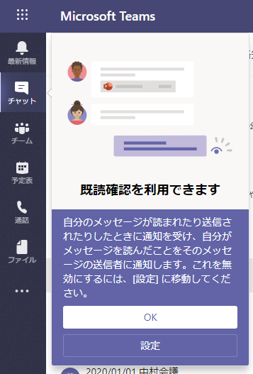 Microsoft Teams 開封確認機能 既読機能 が展開されました 正直やめれ Art Break Taichi Nakamura