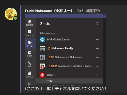 Microsoft Teams スクリーンショットを簡単にメッセージに添付できる Art Break Taichi Nakamura