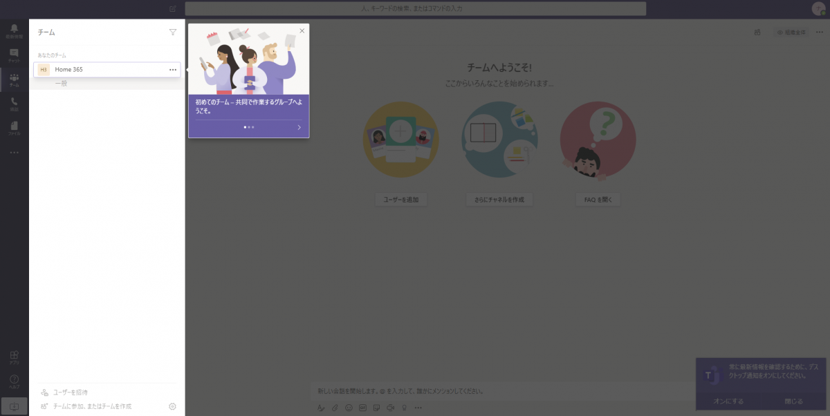 Microsoft Teams ：無償版を利用するまでの手順 2020/03版 – Art-Break .log : Taichi Nakamura